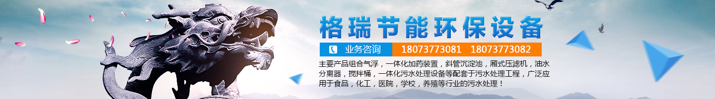 益陽市格瑞節(jié)能環(huán)保設(shè)備有限公司-設(shè)計(jì)，制造，研發(fā)